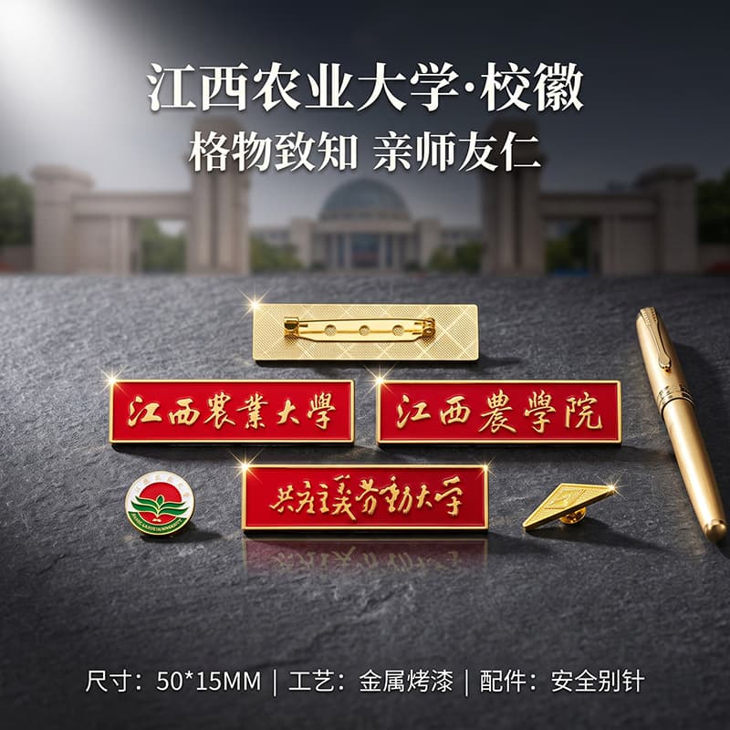 Jiangxi Agricultural University zinc alloy metal badge customized pin painted enamel three-dimensional relief metal school badge