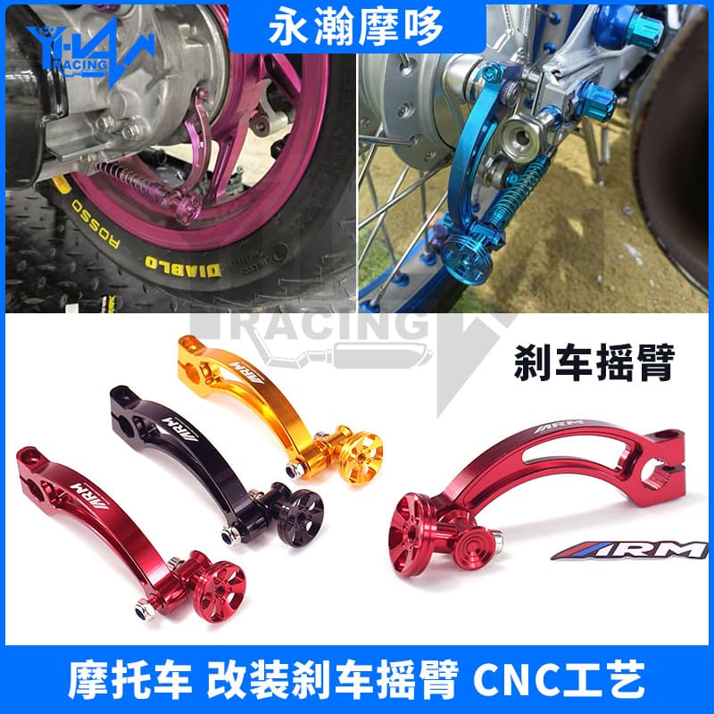 Motorcycle Universal Accessories Modified CNC Aluminum Alloy Rear Brake Rocker Arm Brake Lever Rocker Arm Decorative Bracket