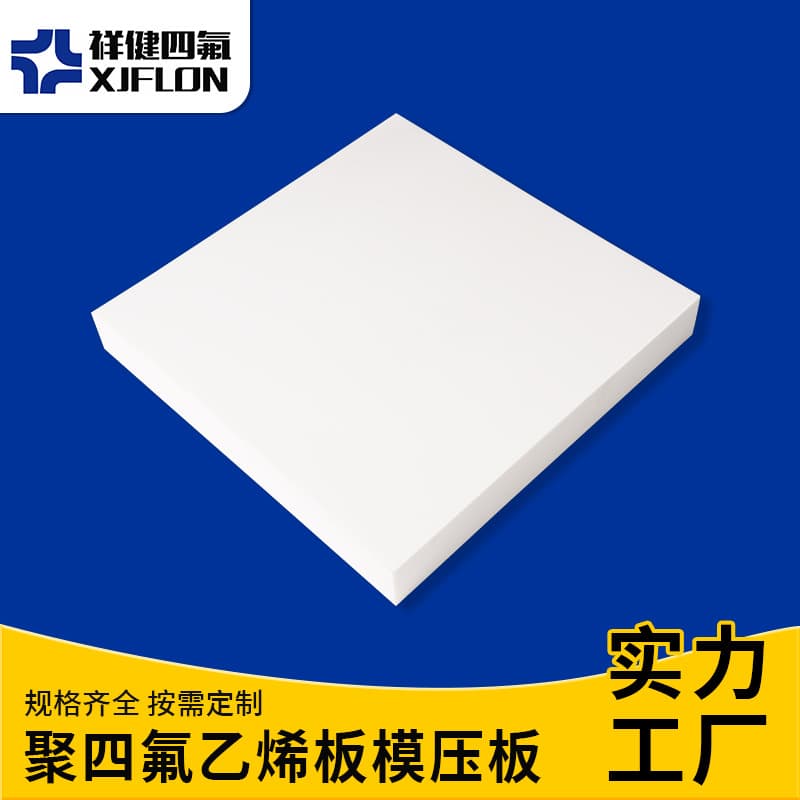 Custom Processing PTFE Plate Teflon Sheet PTFE Molded Plate Teflon Board