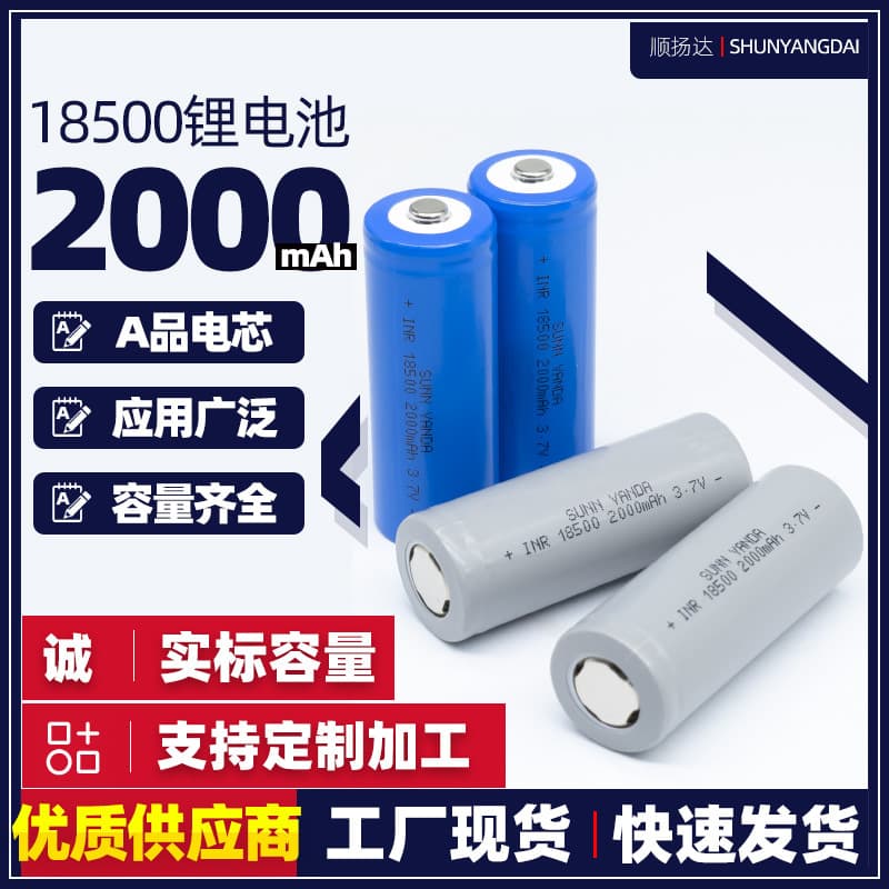 18500 Lithium Battery 2000mAh 3.7V Suitable for Bluetooth Speakers / Charging Mini Fans Electric Fan Battery Rechargeable