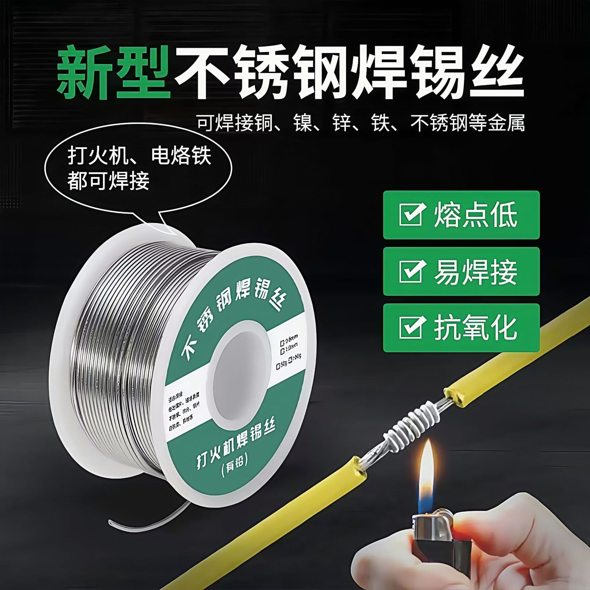 High Purity Low Temperature Flame Soldering Wire for Lighter Welding, Household Use, No Soldering Iron Needed, Stainless Steel Soldering Tool
