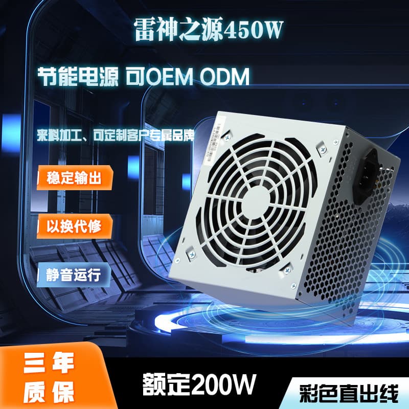 Brand New Thunder God Source ATX-450W Rated 200W Home Silent Office Desktop PC Case Power Supply