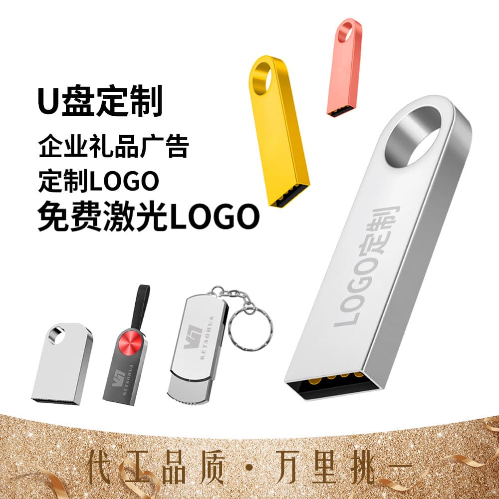 Wholesale USB flash drives: 16GB metal, 32GB creative USB 2.0, high-speed 3.0, 64GB mobile phone/car USB flash drive.