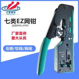 Category 7 Pass-Through Network Crimper Through-Hole Crimping Pliers Cat5 Cat6 Cat7 8P6P Multifunctional Crimping Tool