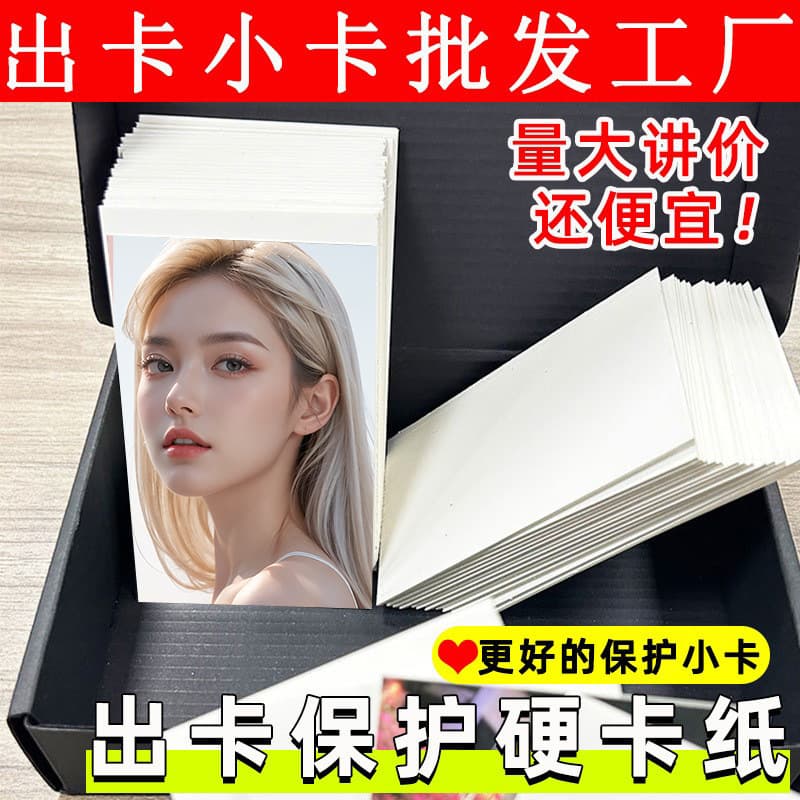 Wholesale Custom A7 Cardboard, Small Cards Packing, 1.5mm Thick Hard Cardstock, Ins Backing Board Protection White Cardstock