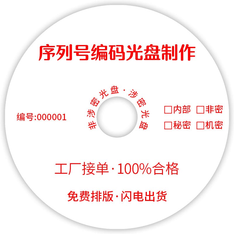 Enterprise CD/DVD Discs Serial Number Disc Numbering Printing Confidential Secure Disc Coding Production Printing