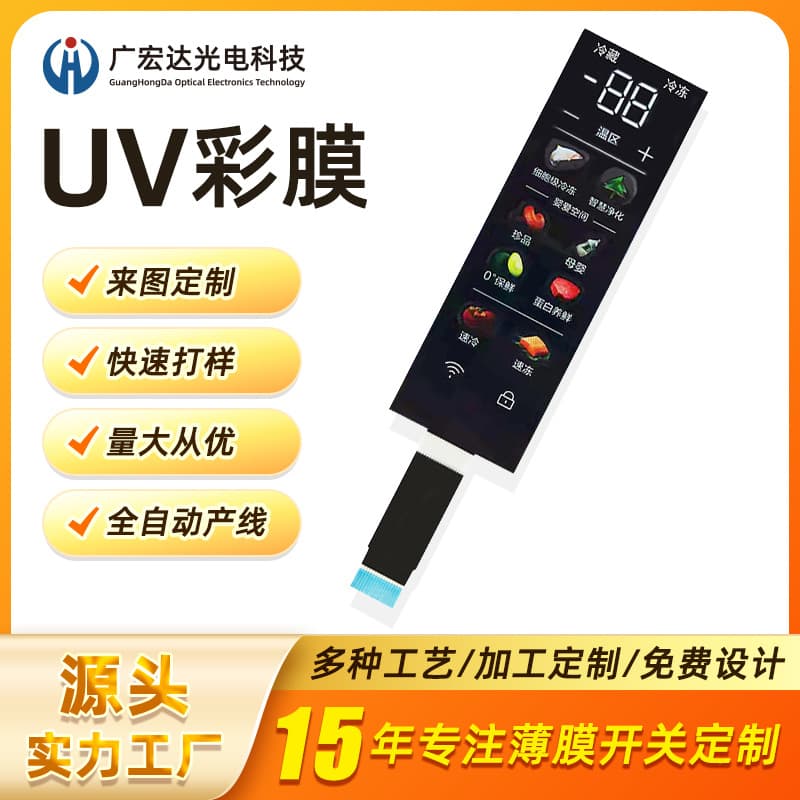 Custom OEM Service Factory Sales for Refrigerator and Wine Cabinet Color Film Touch Switch Control Board, Capacitive Touch Switch