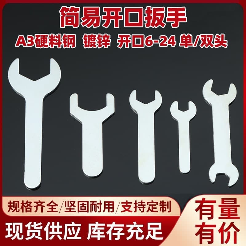 Simple open-end wrench self-produced and self-sold single-end open-end wrench stock supply stamped small wrench dual-purpose solid wrench