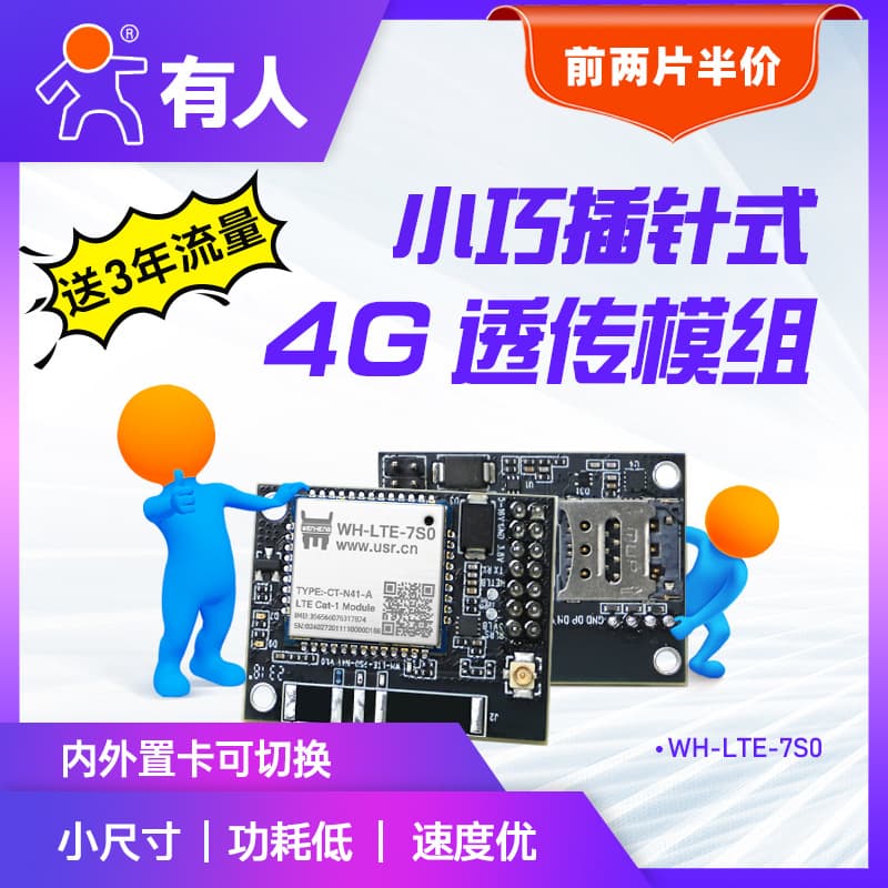 USR-IoT Cat-1 Module DTU Transparent Transmission 4G Universal Pin-Type LTE Compact Remote Configuration 7S0