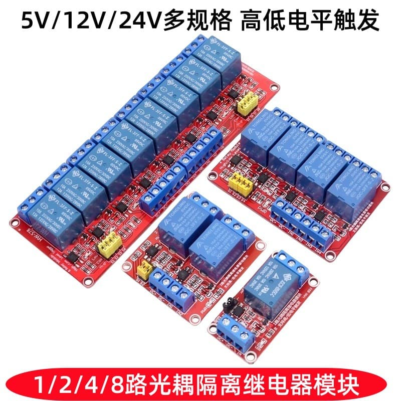 Relay module 5/12/24V optocoupler isolation 1/2/4/8-channel high/low level trigger development board microcontroller