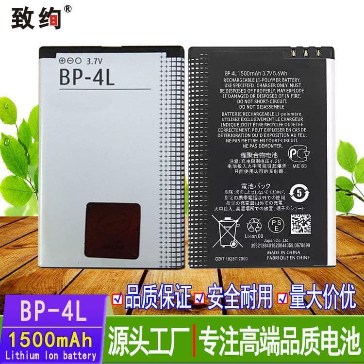 Wholesale Compatible Nokia BP-4L Battery for E63 MP5 MP4 Video Doorbell Battery Land Area Meter Battery