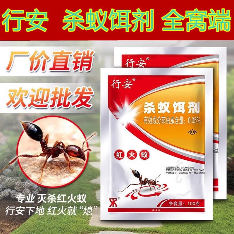 Xing'an Red and Yellow Ant Powder, Indoor Household and Outdoor Garden/Orchard Use, Complete Nest Elimination