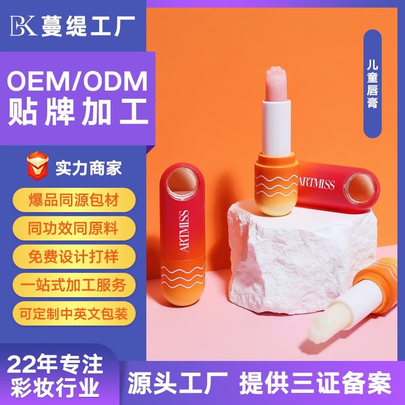 Custom Children's Lip Balm Baby Lip Balm Moisturizing Anti-Dryness Lip Care OEM