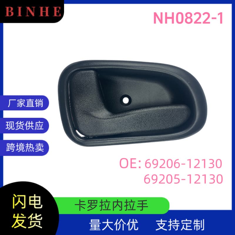 Cross-border Supply 93 Corolla COROLLA Inner Handle 69206-12130 69205-12130