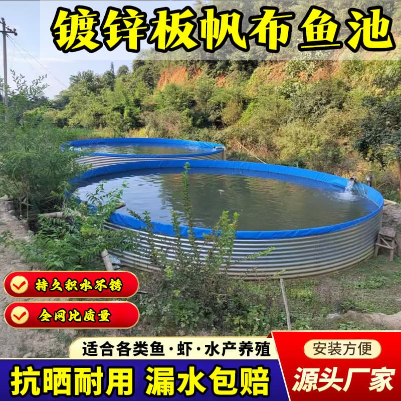Circular water tank galvanized steel plate water storage tank scraper cloth fish pond agricultural breeding assembled water tank canvas