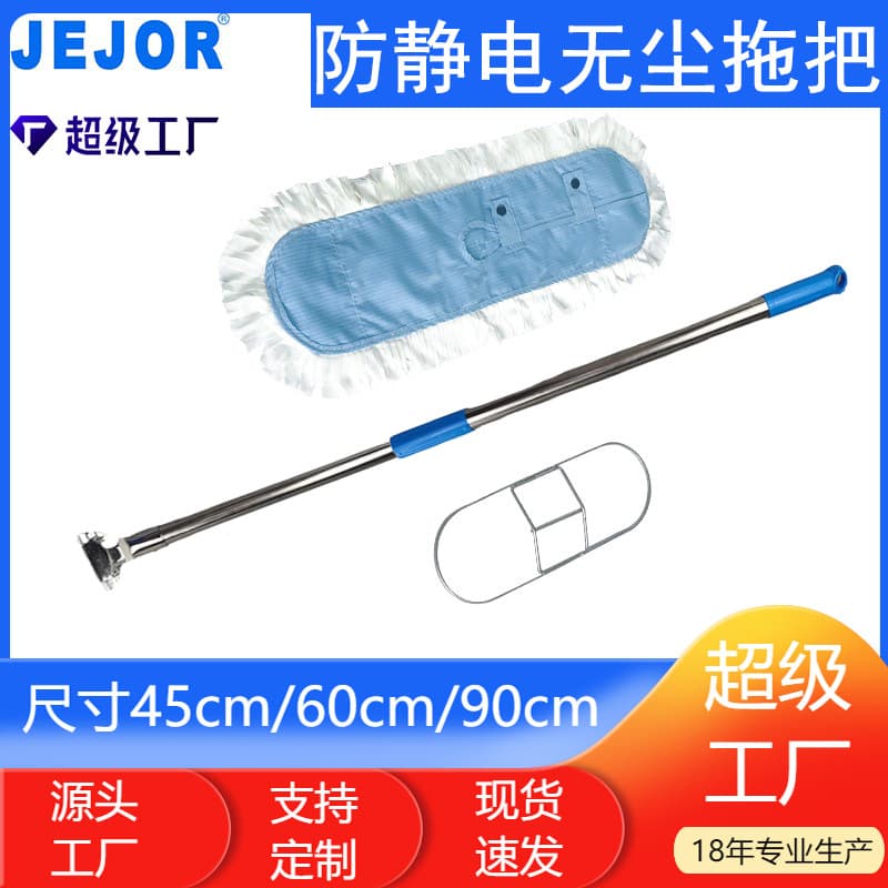 ESD dust-free mop, GMP anti-static cleanroom area workshop cleaning, large stainless steel mop, factory direct
