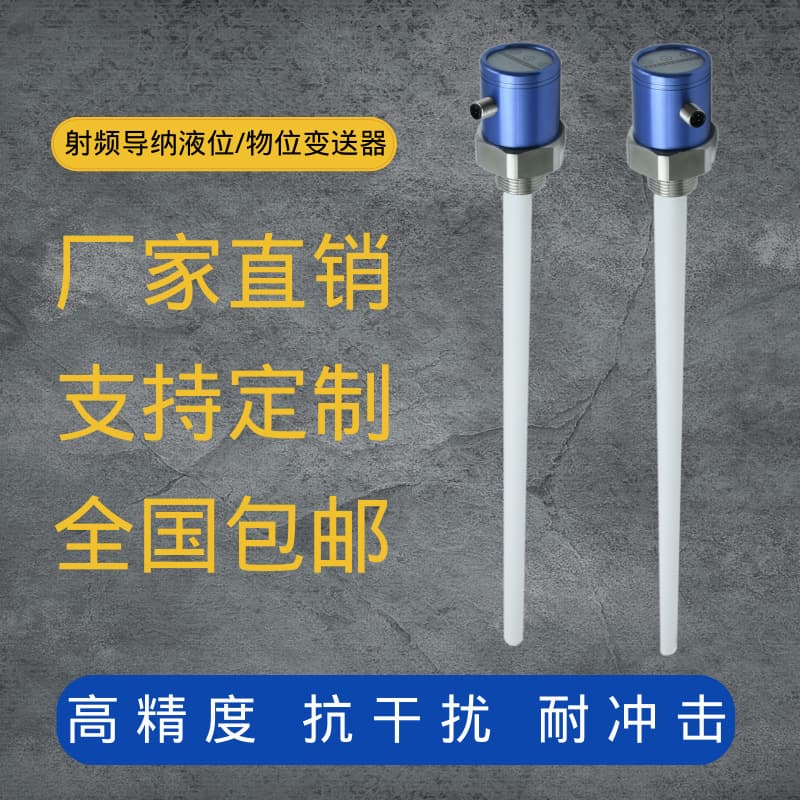 Custom Menglang Radio Frequency Admittance Level Transmitter Anti-corrosion Two-component Glue Wastewater Sewage Treatment
