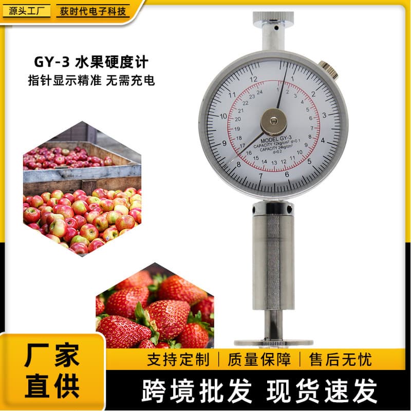 GY-3 High Precision Digital Display Pointer Handheld Fruit Hardness Tester, Fruit Ripeness Analyzer and Tester