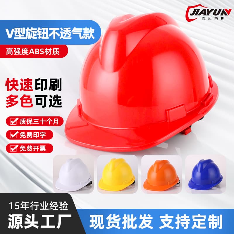 V-Type Knob Non-Breathable Safety Helmet, Construction Site Use Safety Adjustable ABS Material Protective Helmet