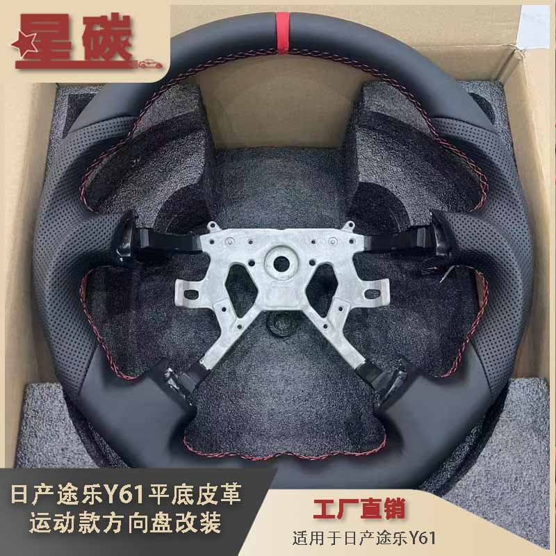 Nissan Patrol Y61 flat-bottomed leather sports steering wheel modified carbon fiber steering wheel modified assembly