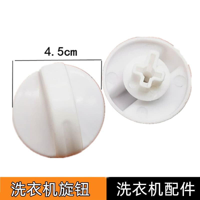 Washing machine knob switches, semi-automatic dual-tub wash switches, spin dry timers, drain switch knobs, accessories.