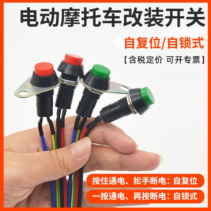 Motorcycle Modification Parts Electric Vehicle Horn Headlight Switch Assembly Button Locked Unlocked Small Button Switch