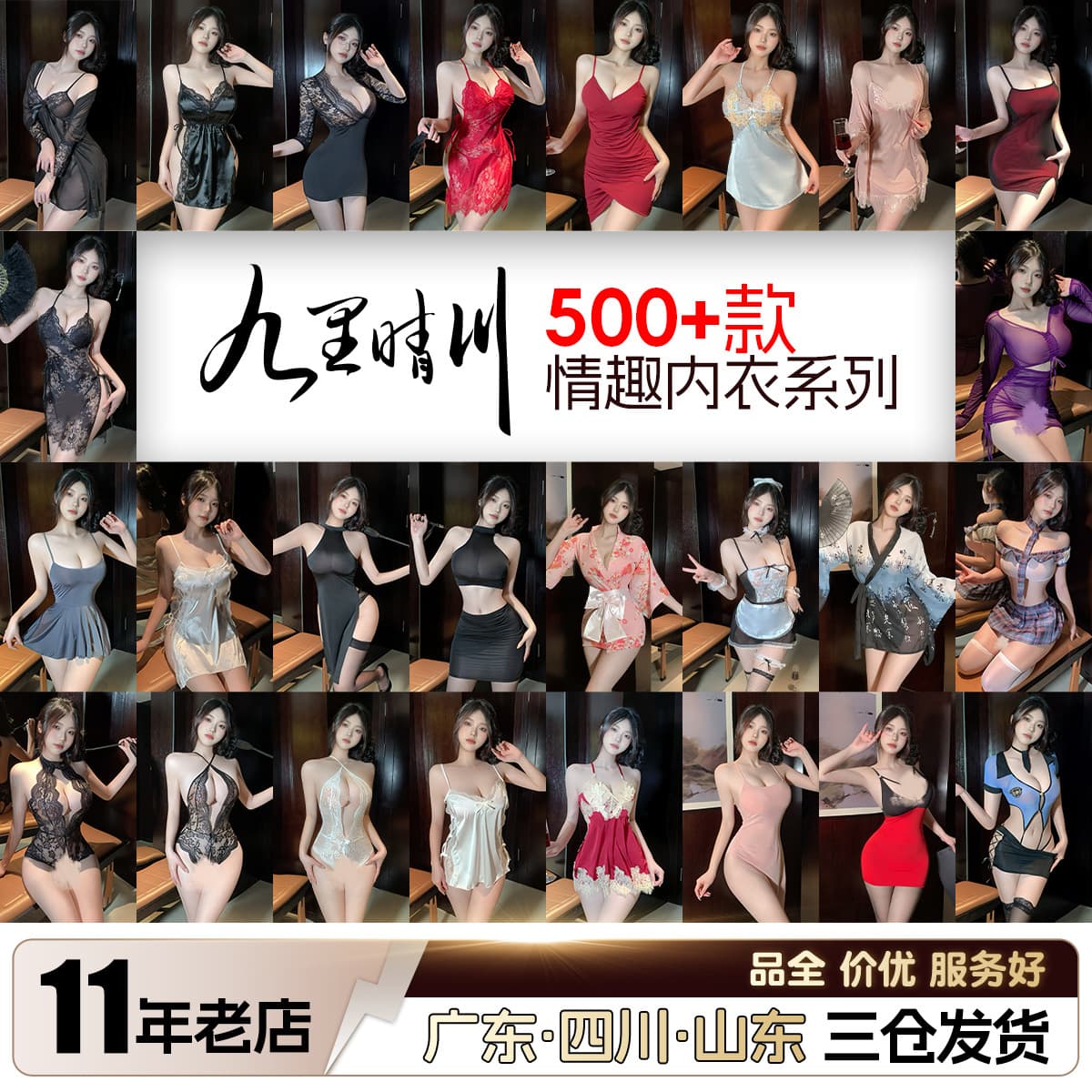 Jiuli Qingchuan sexy lingerie set ins style see-through net clothing sexy men and women cos seasoned pajamas adult products
