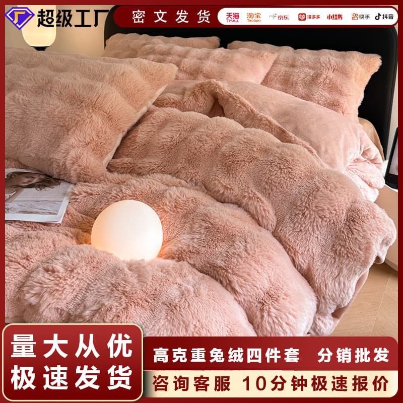 High weight rabbit velvet four-piece set for autumn and winter bed sheets plus velvet quilt cover light luxury coral velvet bedding milk velvet