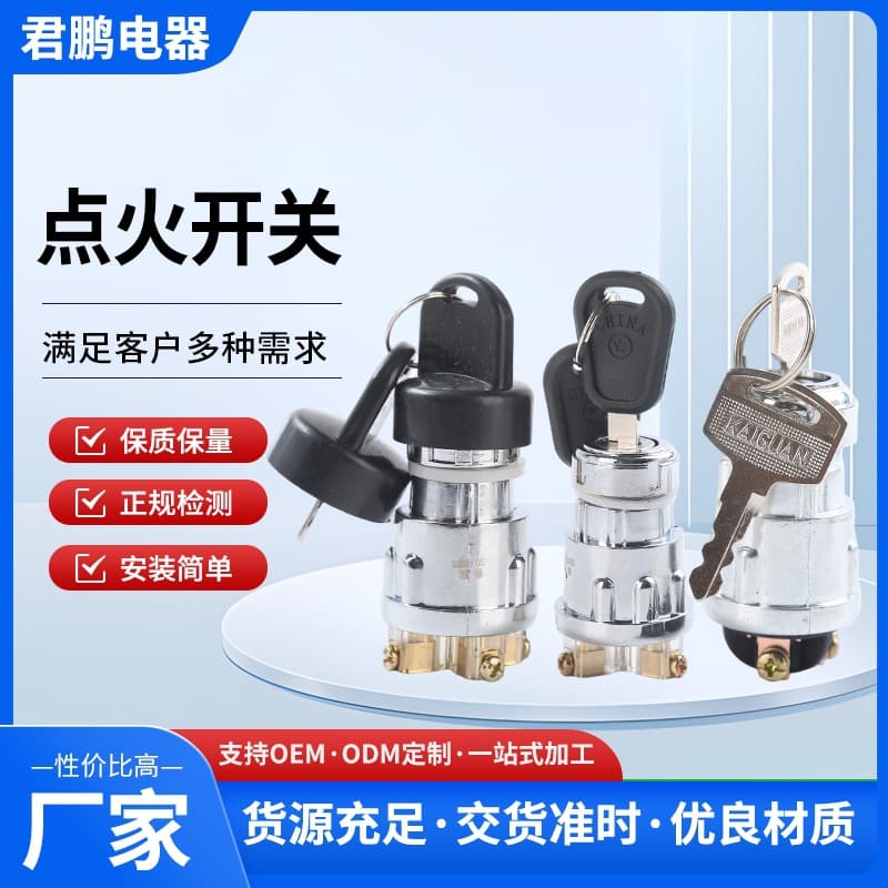 Car Forklift Truck Agricultural Ignition Switch Jk423 Start Switch Jk404 Pure Copper Ignition Lock with Key