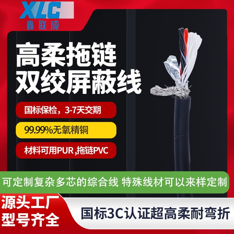 National standard TRVVPS high-flexible twisted pair shielded cable 2 3 4 5 6 7 multi-core control special sheath soft drag chain cable