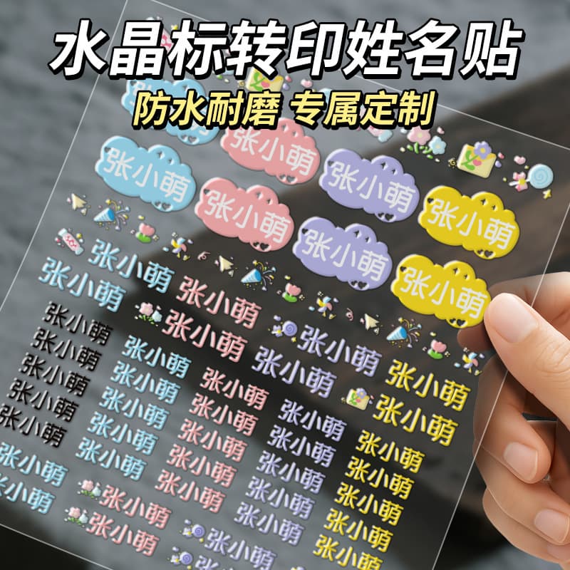 Kindergarten Name Stickers Waterproof and Tear-Resistant Student Name Labels UV Crystal Sticker Peel-and-Stick Transfer Stickers