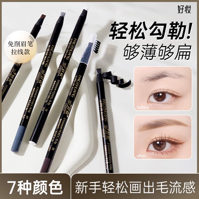 Good makeup machete hard core mist eyebrow pencil waterproof and sweatproof natural non-smudge non-fading makeup artist use