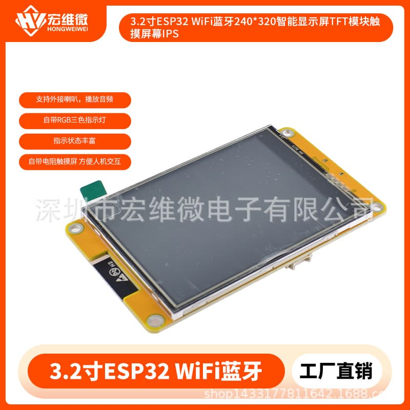 3.2 inch ESP32 WiFi Bluetooth 240*320 Smart Display TFT Module Touch Screen IPS
