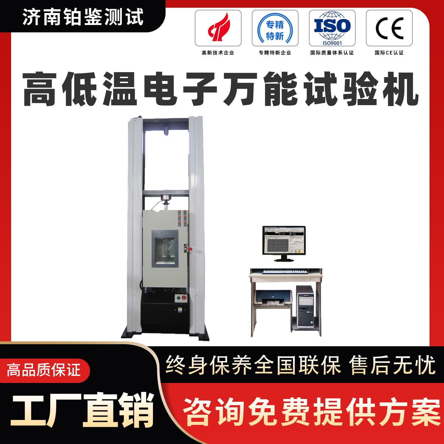 High-Precision Temperature-Controlled Tensile Testing Machine, Material High-Temperature Tensile Test Bench, High and Low Temperature Universal Tensile Machine