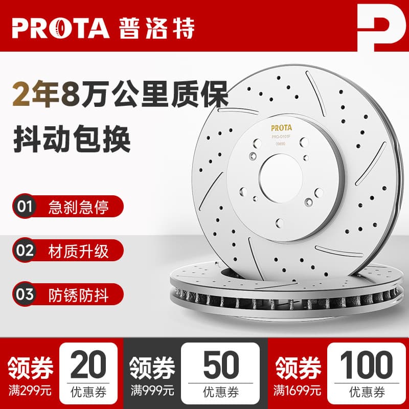 Pluot Suitable for BYD Tang Song Yuan Qin Han Surui Surui Fuleier Front and Rear Brake Discs