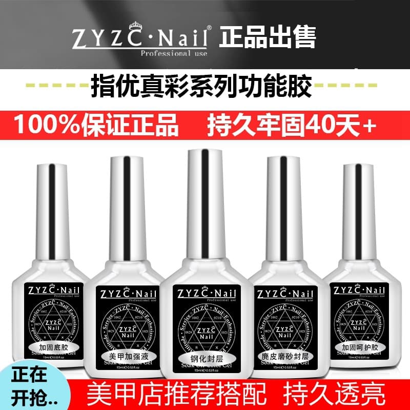 ZYZC Nail Full Set Professional Nail Salon Gel Polish Kit Extend Strength Seal Layer Transparent Ice through Single Color