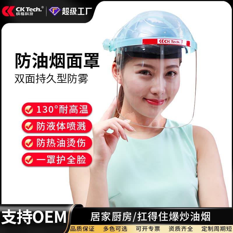 Chengkai Technology Protective Face Screen for Kitchen Cooking, Anti-Splash, Heat Resistant up to 130°C, Customizable Oil Fume Mask Wholesale