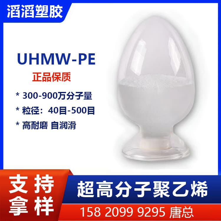 Domestic UHMWPE Powder, High Purity Ultra-High Molecular Weight Polyethylene Powder 3-6 Million, UPE Powder