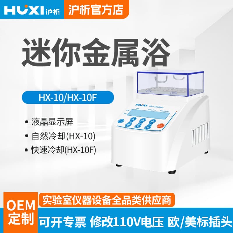 Huxi Mini Metal Bath HX-10 Heating and Cooling Dry Bath Heater Laboratory Mixer Oscillator