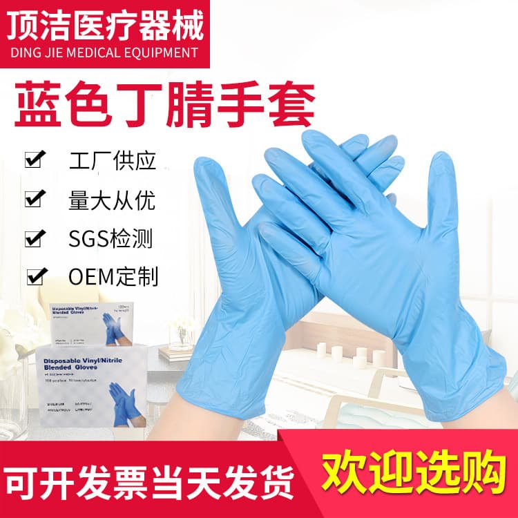 Blue nitrile gloves disposable gloves 12 inches long and thickened blue nitrile waterproof medical examination gloves