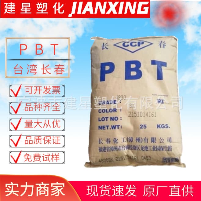 PBT Taiwan Changchun 2100 Injection Molding Flame Retardant Automotive Applications Yuyao Plastic Raw Material Pellets