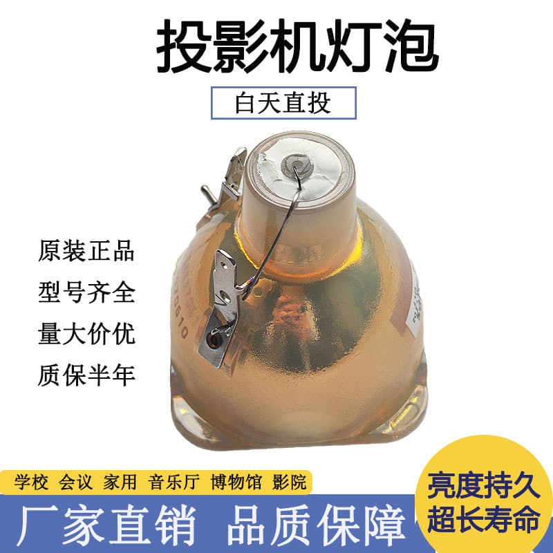 Suitable for NEC NP39LP NP38LP UHP365/290W 1.0 E21.7 Projector Bulbs