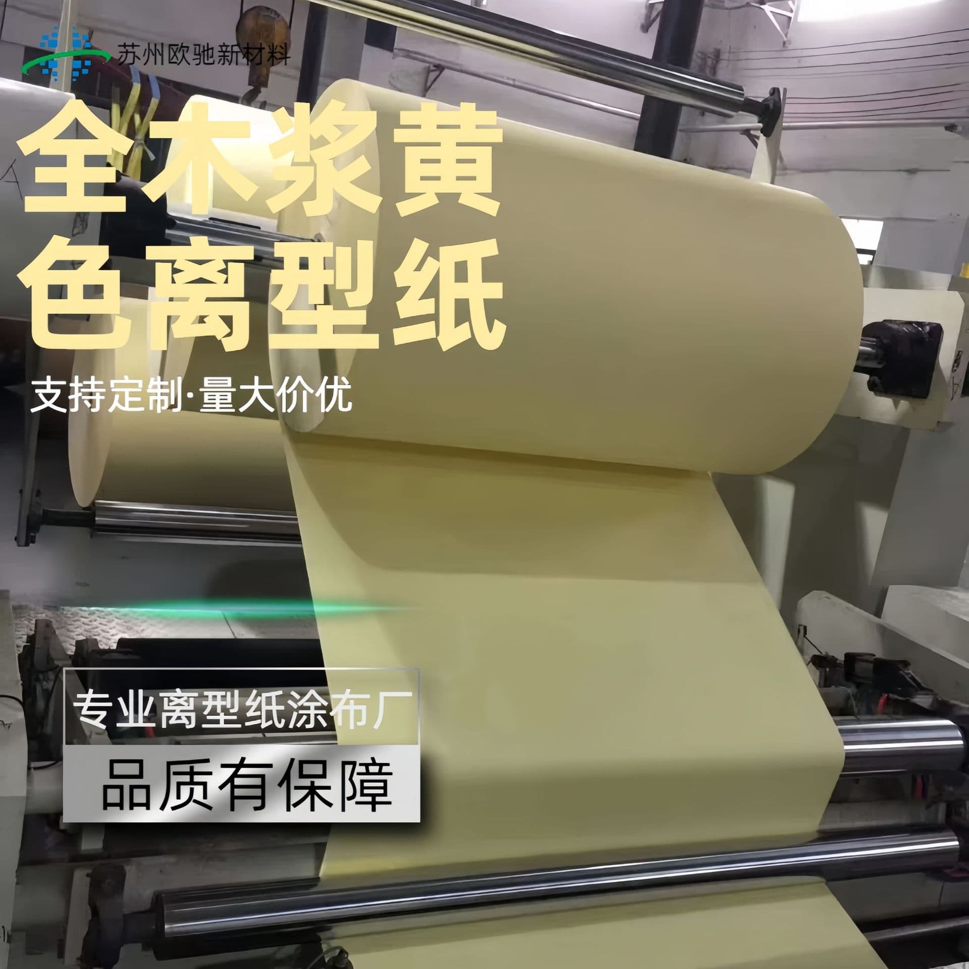 All-wood pulp yellow release paper, single plastic single silicone, adhesive backing for die-cutting and punching label base paper, isolation paper manufacturer