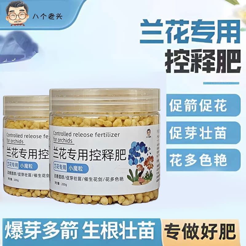 Orchid fertilizer special fertilizer controlled release fertilizer Orchidaceae Phalaenopsis orchid household universal orchid special fertilizer orchid potting fertilizer