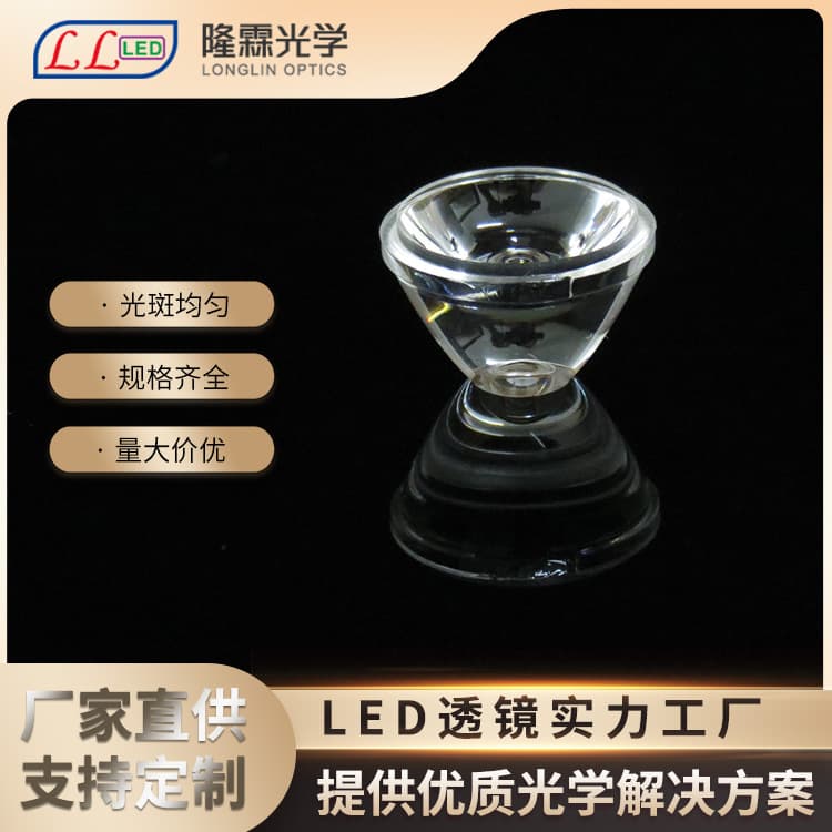 Custom optical lens, 21mm diameter for 3535/2538 emitting 10-degree LED lens, floodlight focusing
