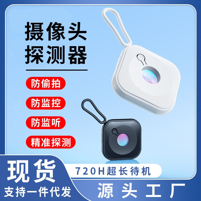 Portable Hotel Anti-Theft Camera Detector, Anti-Peeping Surveillance, Red Light Scanning Camera Detector