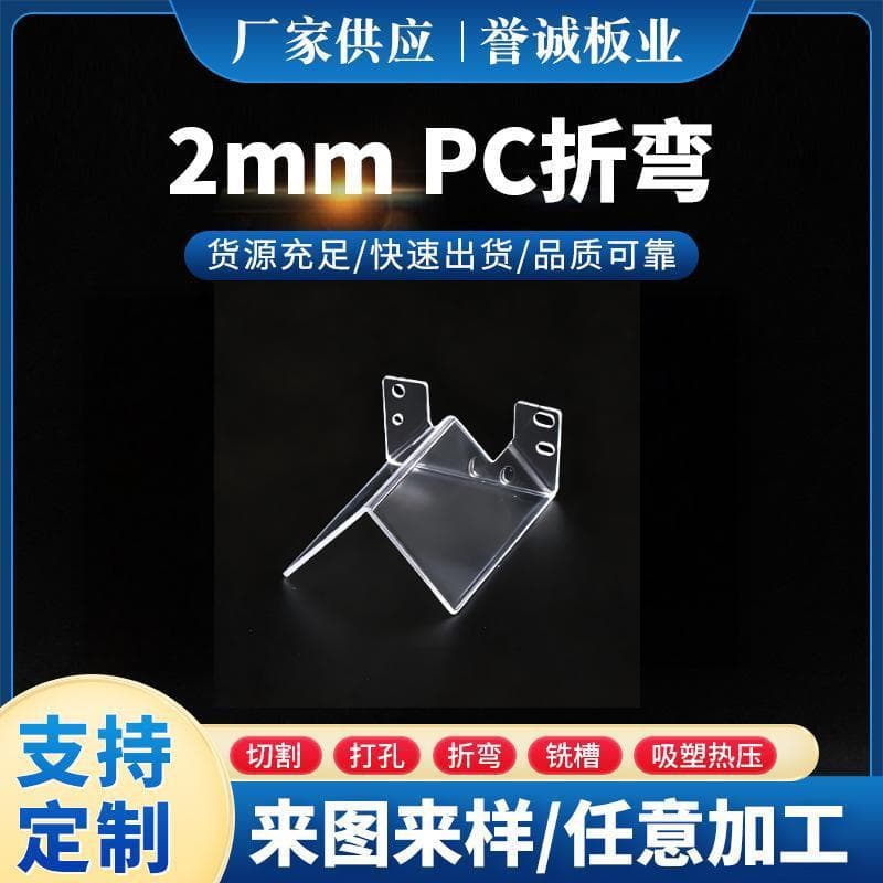 Transparent plastic PC solid sheet bending processing, polycarbonate safety protection partition, equipment baffle customization