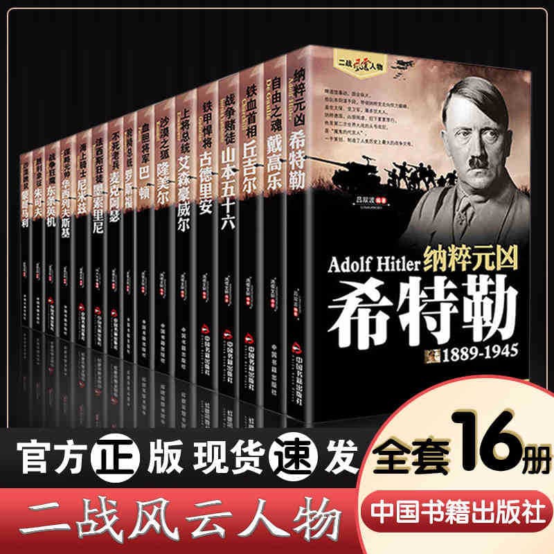 Biography of influential figures of World War II, complete history of World War II, memoirs of World War II, military war history books