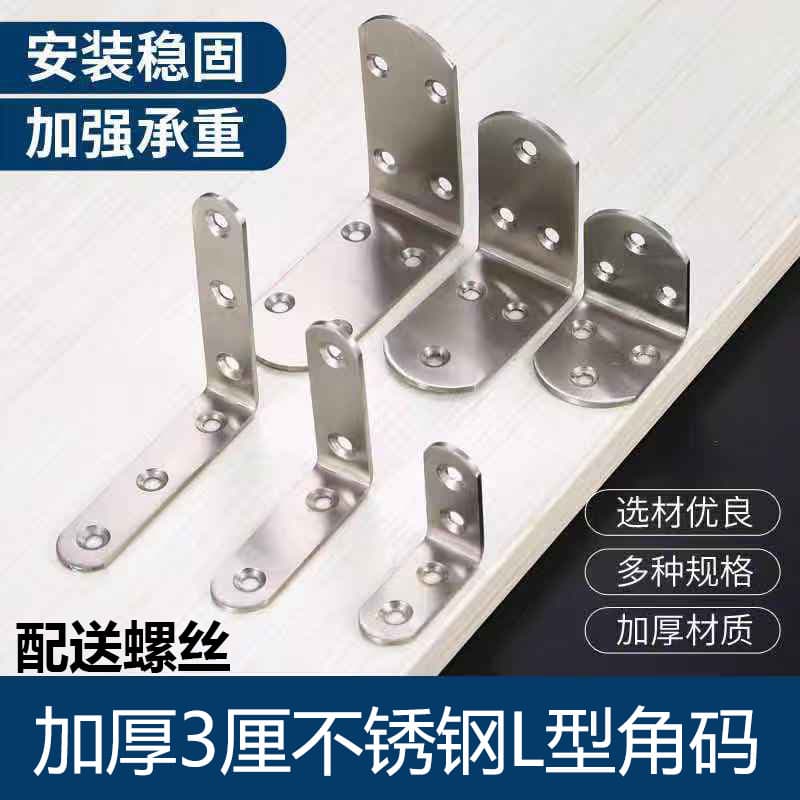 Thickened 3mm Stainless Steel Corner Brace 90-Degree Heavy-duty L-type Fixed 90° Furniture Reinforcement Connector Shelf Bracket