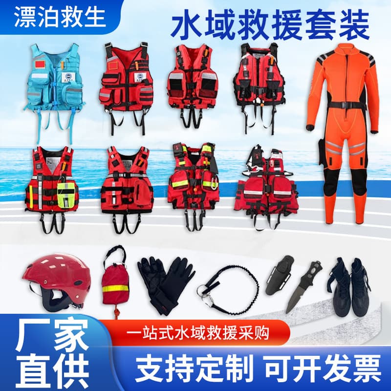 Water rescue kit, white water life jacket, cow tail rope bag, rescue gloves, rescue boots, wet and dry rescue suit